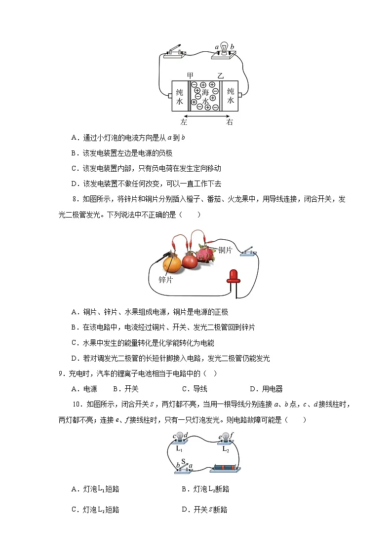 第十五章 电流和电路 重点题型梳理 专题练- 2025-2026学年物理人教版(2024)九年级上学期 试题 含答案第3页