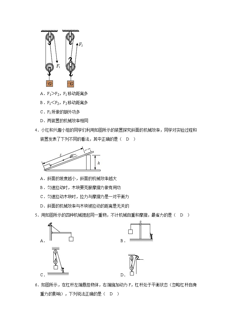 【含解析】2025-2026学年云南新人教版八年级下册物理单元试卷-质量监测--第一十二章 简单机械第2页