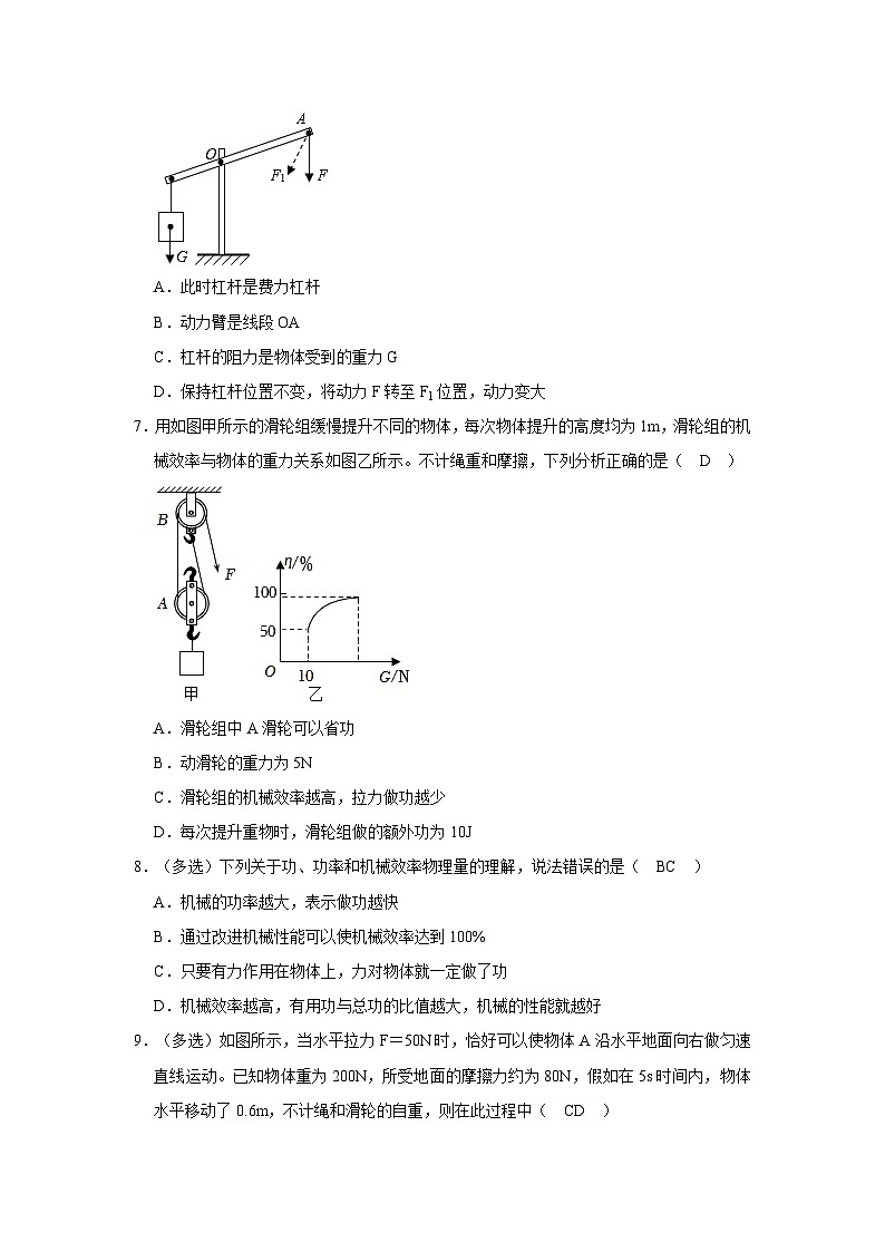 【含解析】2025-2026学年云南新人教版八年级下册物理单元试卷-质量监测--第一十二章 简单机械第3页