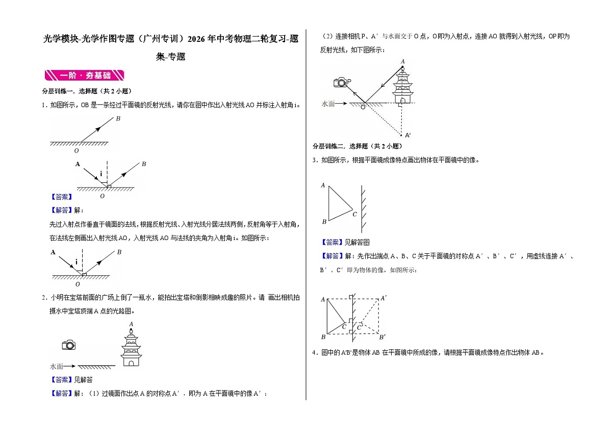 光学模块-光学作图专题(广州专训)2026年中考物理二轮复习-专题习题【含解析】第3页