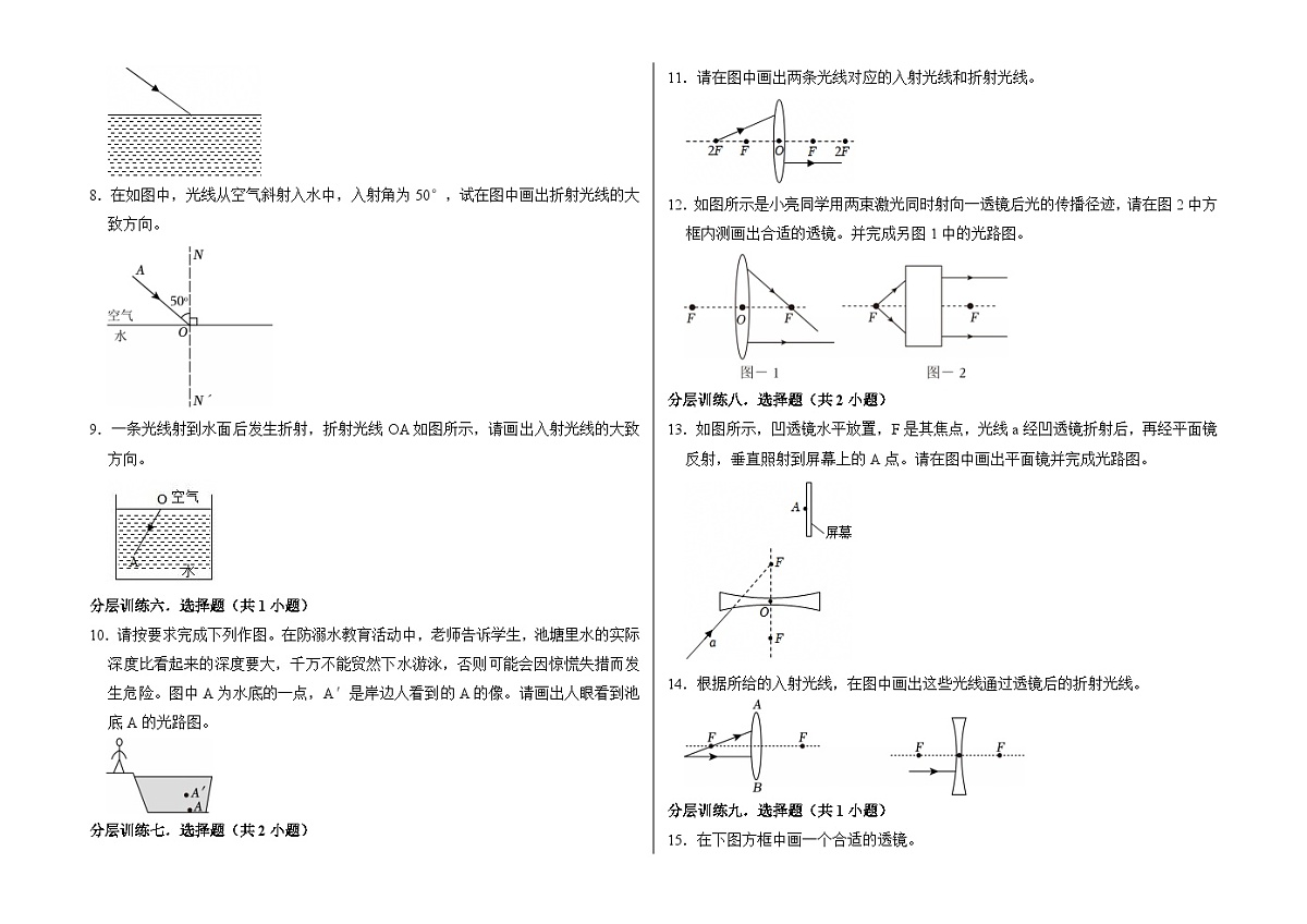 光学模块-光学作图专题(贵州专训)2026年中考物理二轮复习-专题习题【含解析】第2页