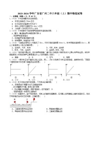 2023-2024学年广东省广州二中八年级上学期期中物理试卷（含答案）