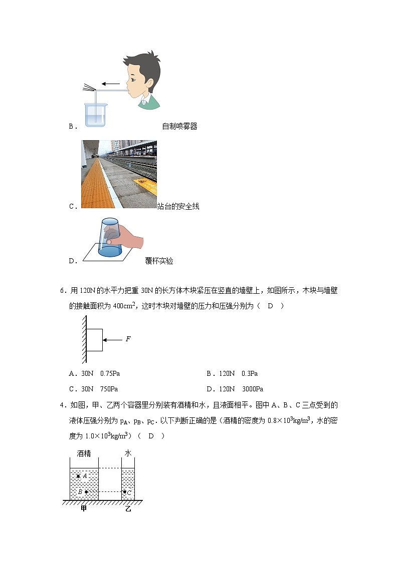 【含解析】2025-2026学年云南新人教版八年级下册物理单元试卷-质量监测--第九章 压强第2页
