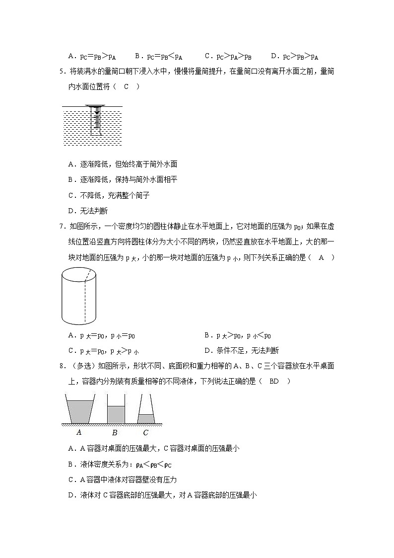 【含解析】2025-2026学年云南新人教版八年级下册物理单元试卷-质量监测--第九章 压强第3页