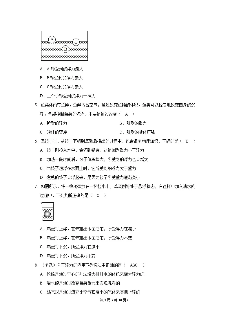 【含解析】2025-2026学年云南新人教版八年级下册物理单元试卷-质量监测--第十章 浮力第2页
