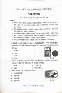 2024-2025学年深圳市光明区八年级上册期末物理试卷含答案