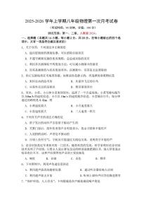 福建省莆田九中2025-2026学年八年级上学期第一次月考物理试卷