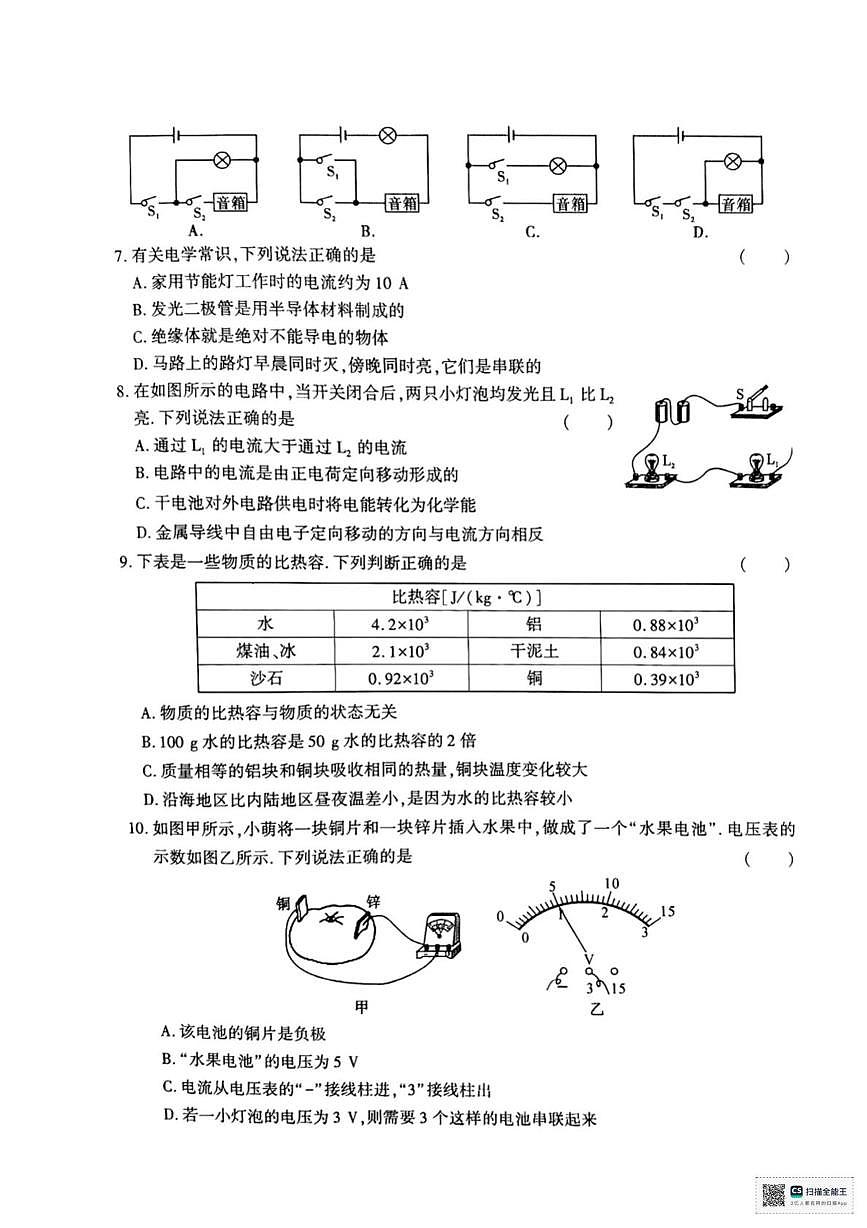 陕西省渭南市临渭区崇宁中学2025-2026学年九年级上学期期中考试物理试卷第2页