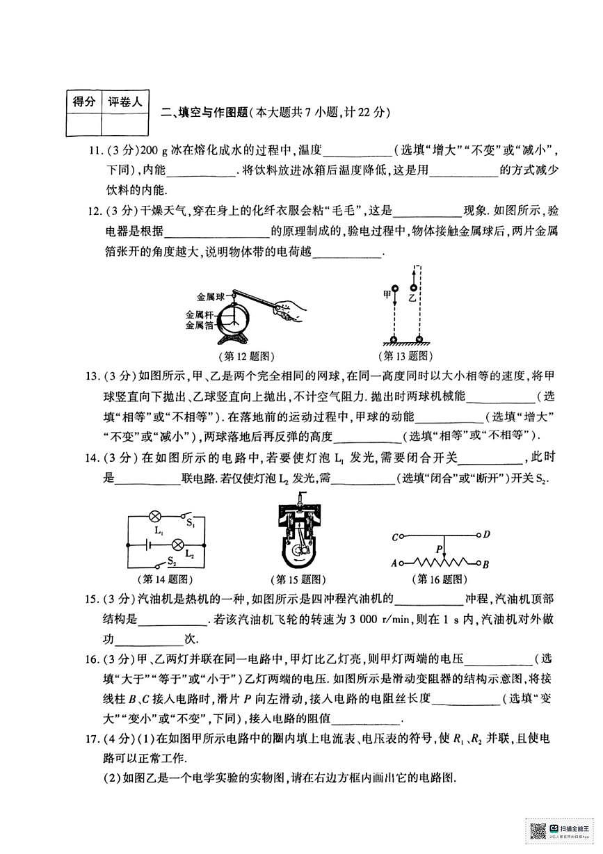 陕西省渭南市临渭区崇宁中学2025-2026学年九年级上学期期中考试物理试卷第3页