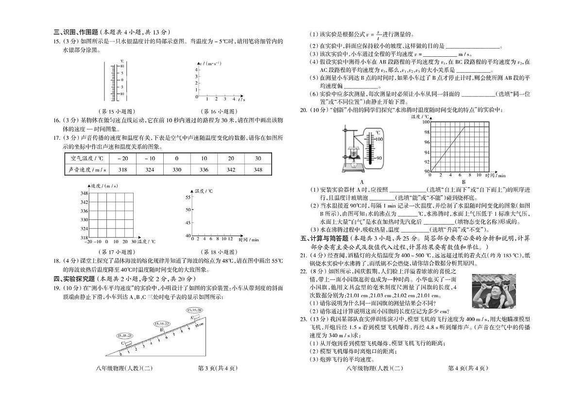 甘肃省古浪县泗水初级中学2024-2025学年八年级上学期期中检测物理试卷第2页
