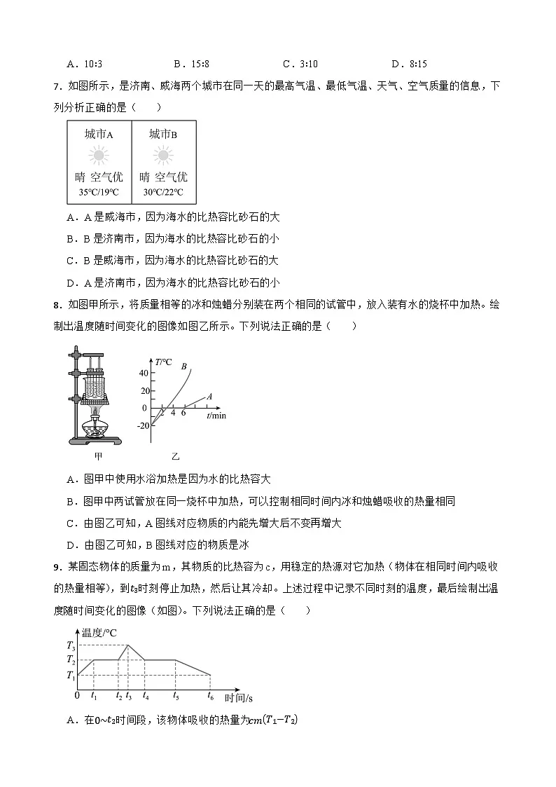 第十三章内能随堂练习 人教版物理九年级全册第2页