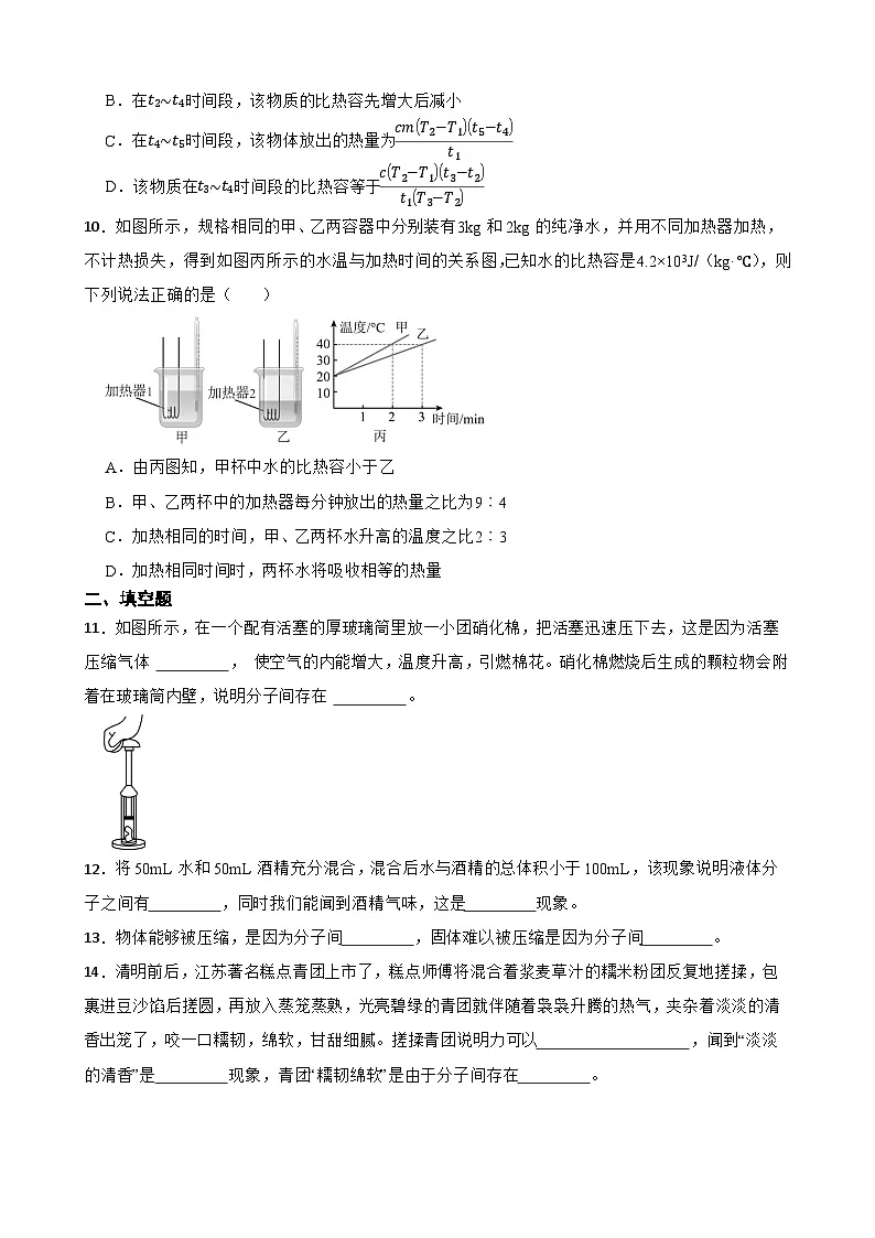 第十三章内能随堂练习 人教版物理九年级全册第3页