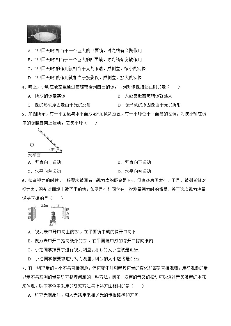 4.3平面镜成像随堂练习 人教版物理八年级上册第2页
