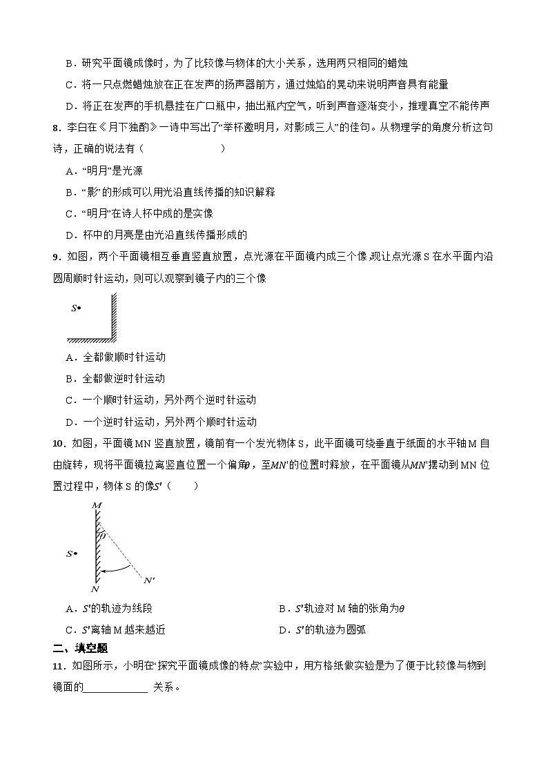 4.3平面镜成像随堂练习 人教版物理八年级上册第3页
