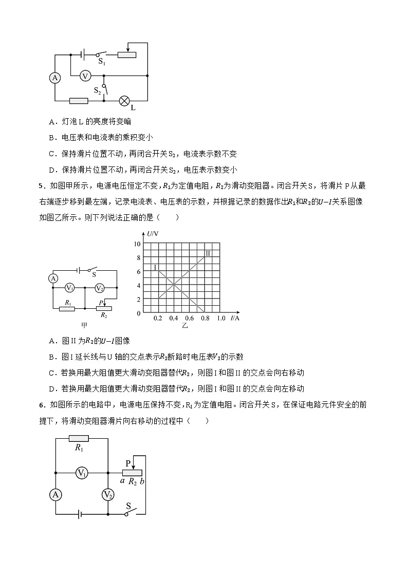 14.2变阻器同步练习 苏科版物理九年级上册第2页