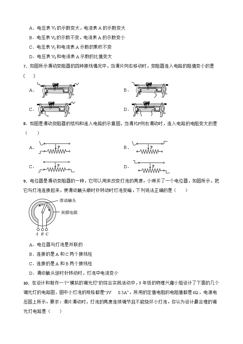 14.2变阻器同步练习 苏科版物理九年级上册第3页