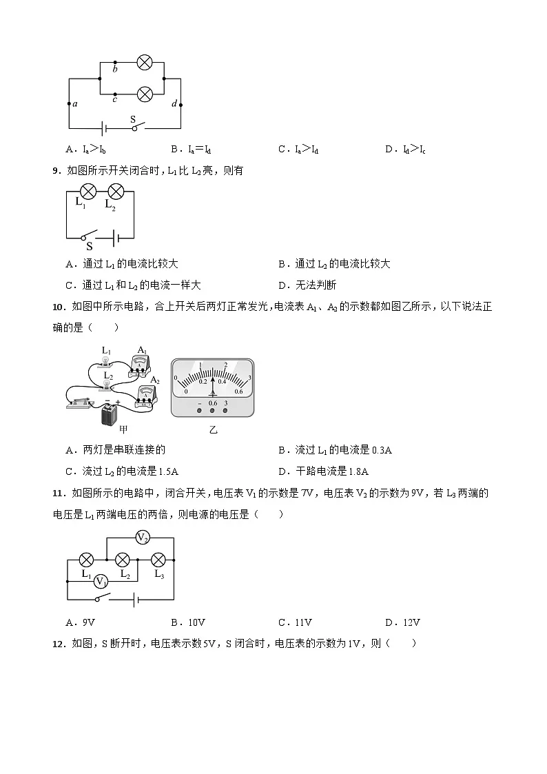 13.5串、并联电路的特点同步练习 苏科版物理九年级上册第3页