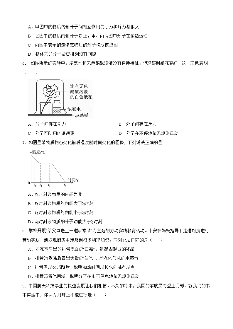 12.2内能热传递同步练习 苏科版物理九年级上册第2页