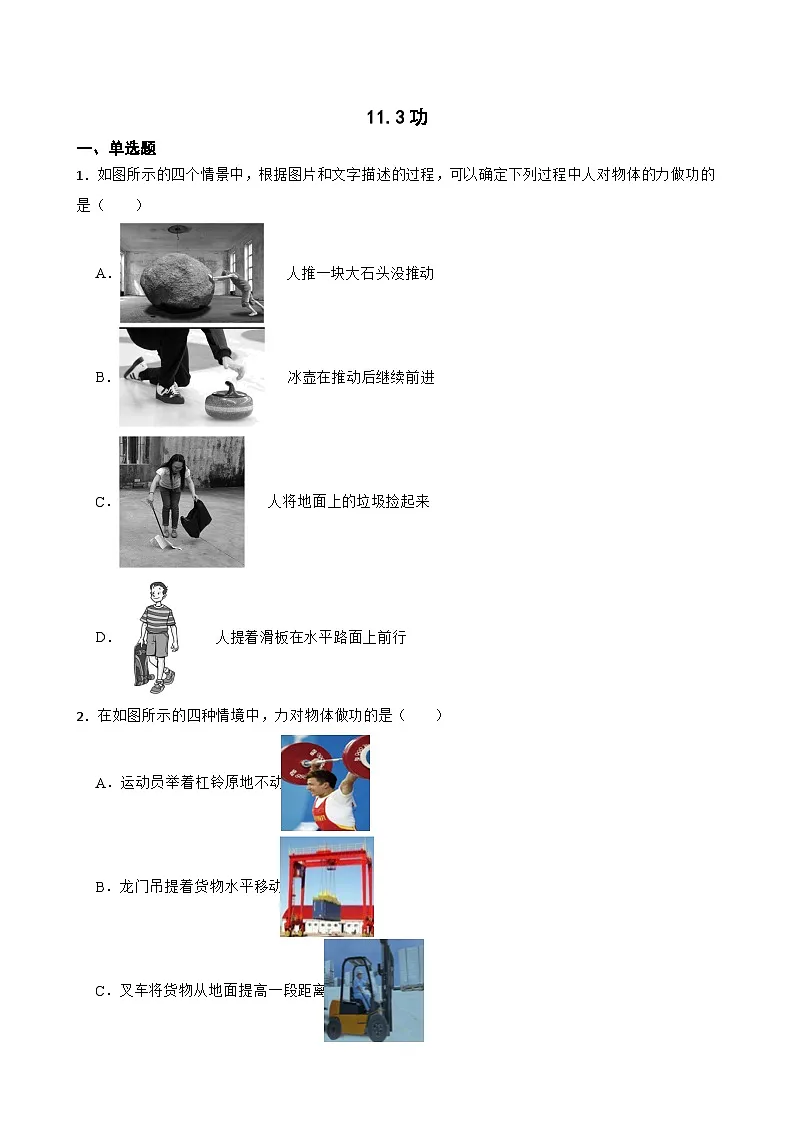 11.3功同步练习 苏科版物理九年级上册第1页