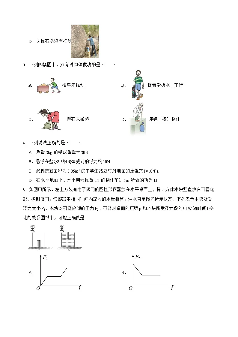 11.3功同步练习 苏科版物理九年级上册第2页