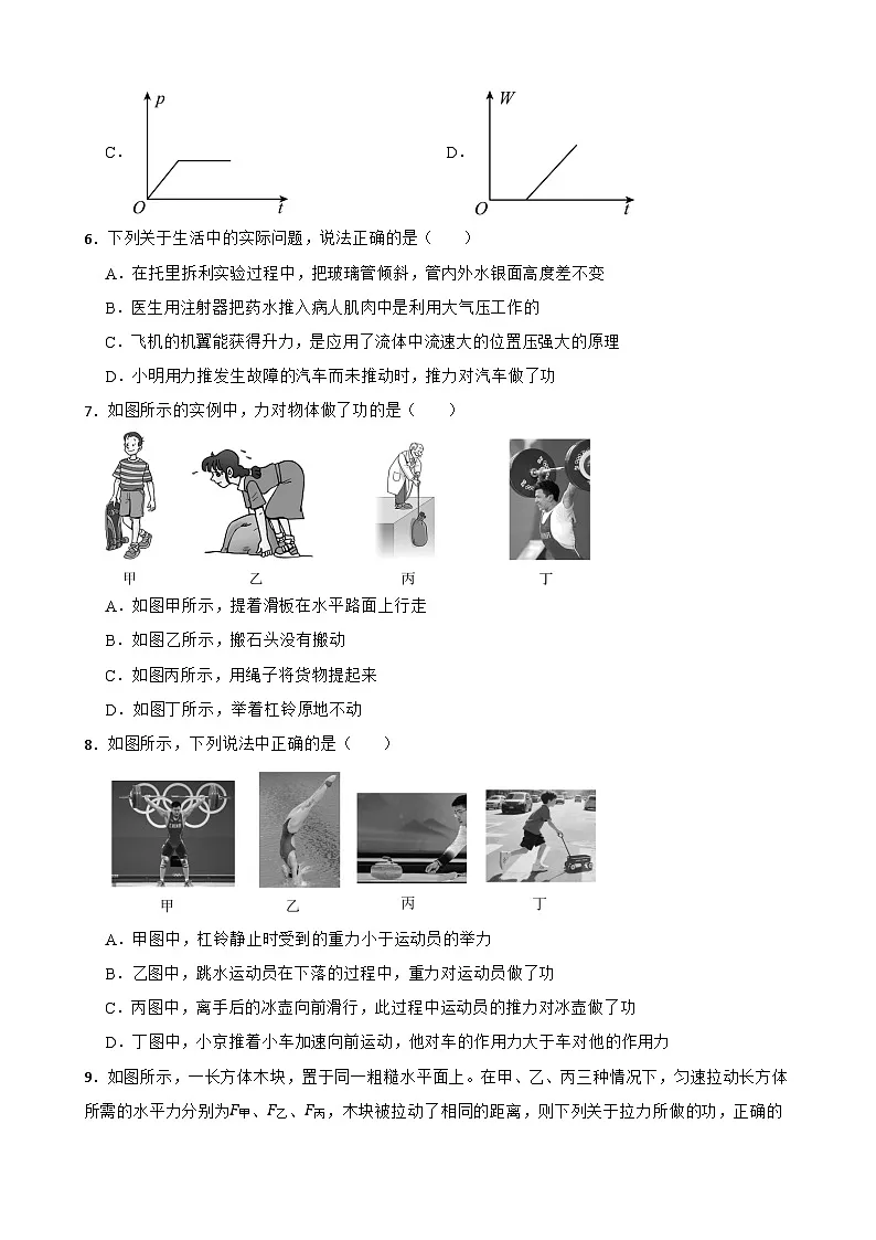 11.3功同步练习 苏科版物理九年级上册第3页