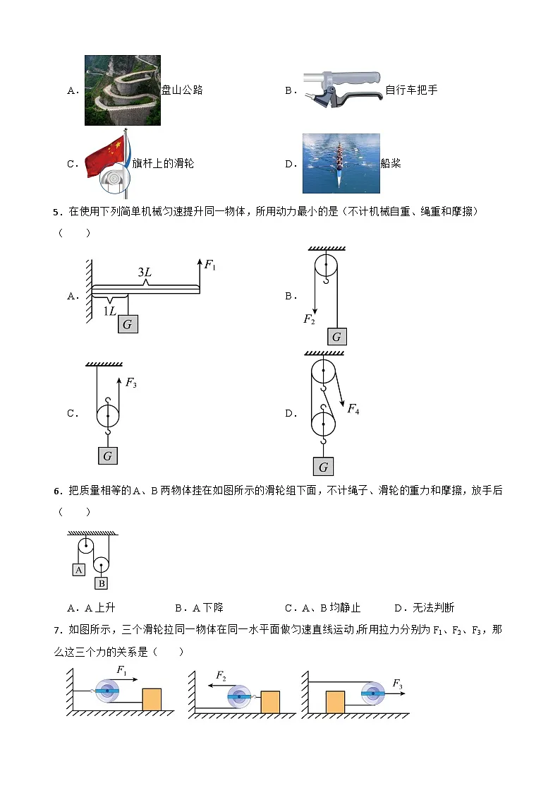 11.2滑轮同步练习 苏科版物理九年级上册第2页