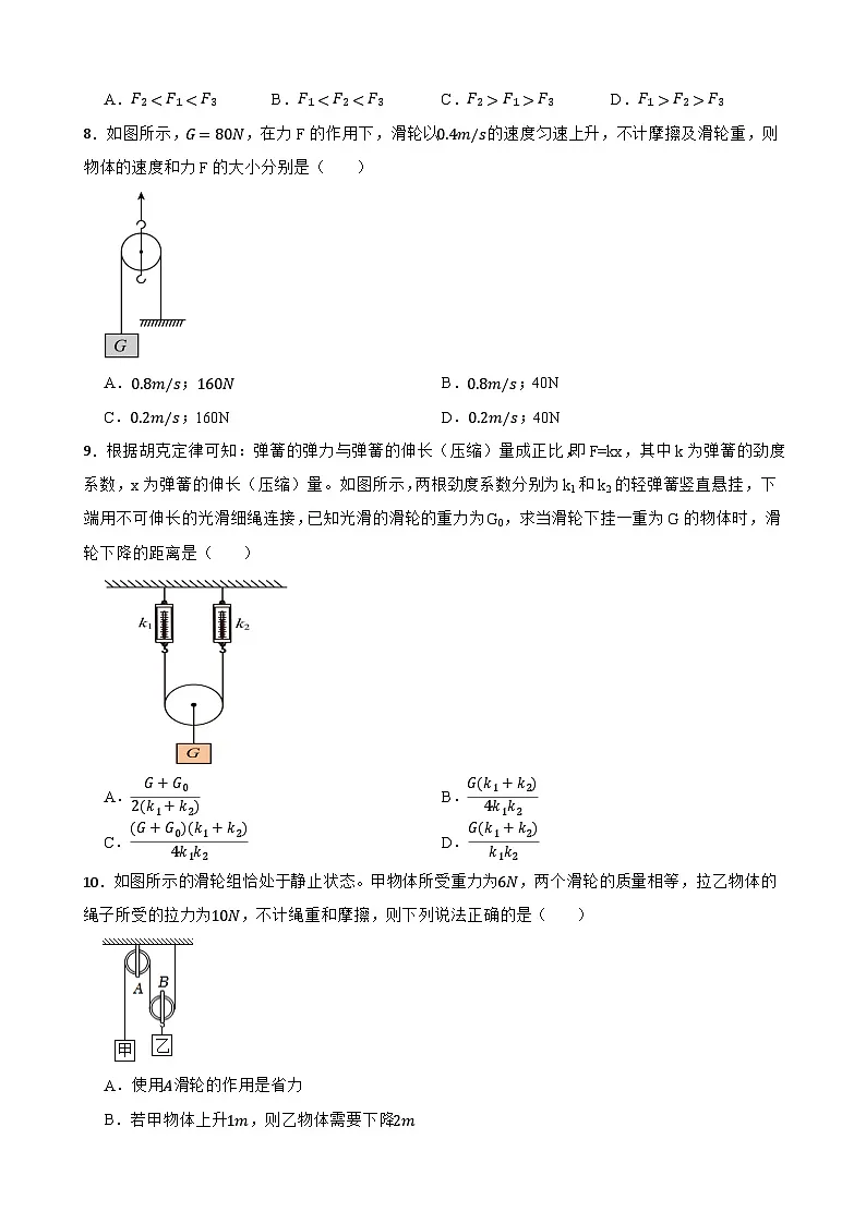 11.2滑轮同步练习 苏科版物理九年级上册第3页