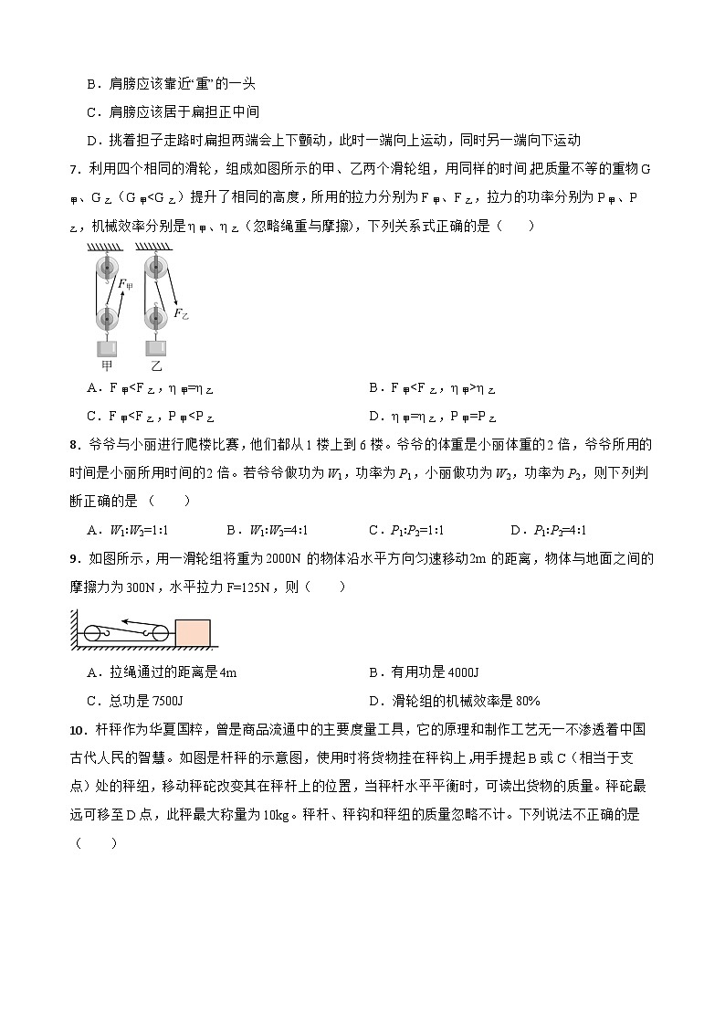 第十一章简单机械和功同步练习 苏科版物理九年级上册第3页