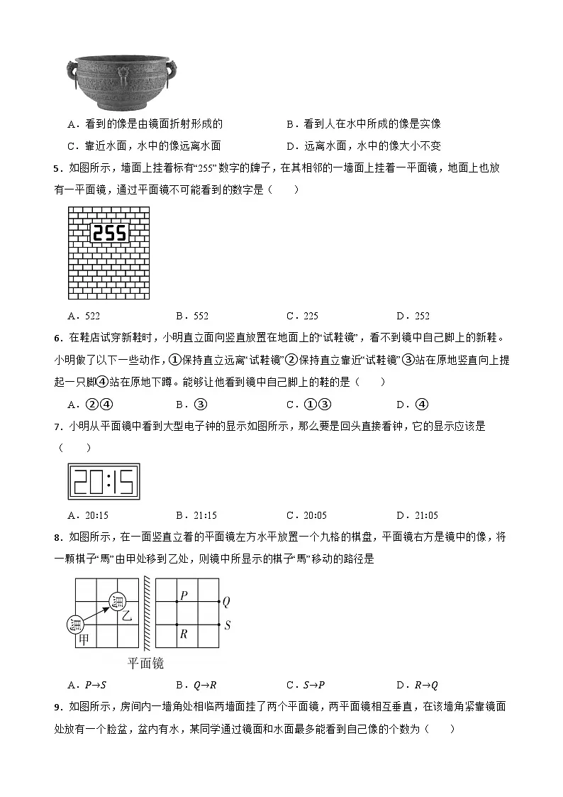 2.3平面镜同步练习 苏科版物理八年级上册第2页