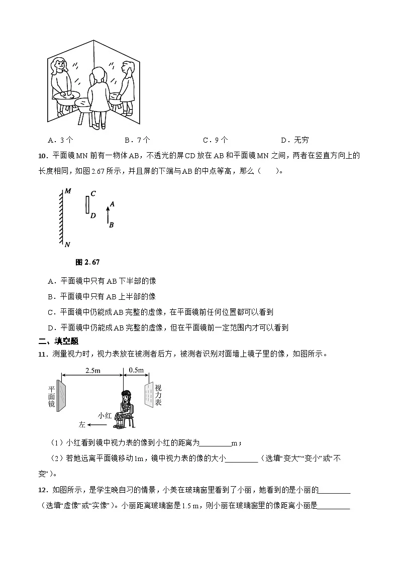 2.3平面镜同步练习 苏科版物理八年级上册第3页