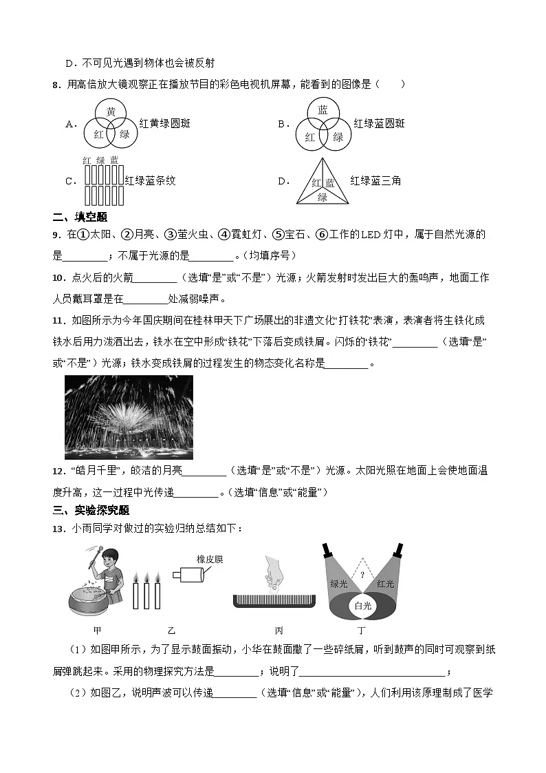 2.1光的色彩同步练习 苏科版物理八年级上册第2页