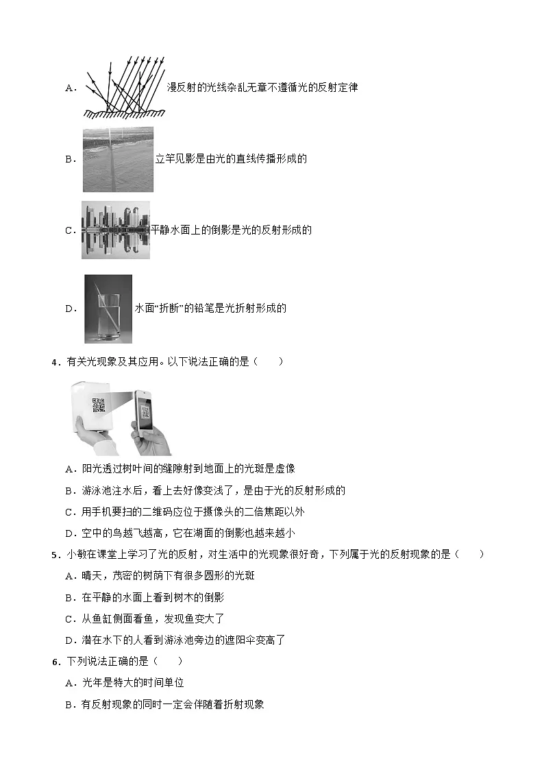 3.1光的折射同步练习 苏科版物理八年级上册第2页
