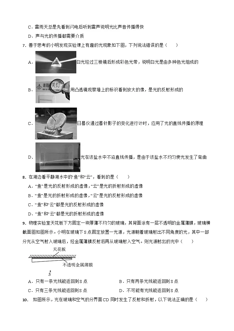 3.1光的折射同步练习 苏科版物理八年级上册第3页