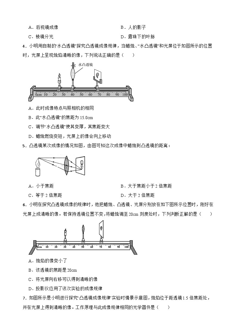3.3凸透镜成像的规律同步练习 苏科版物理八年级上册第2页