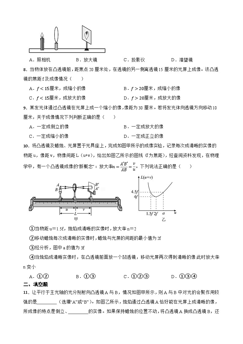 3.3凸透镜成像的规律同步练习 苏科版物理八年级上册第3页