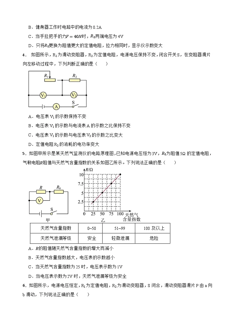16.3测量:用电流表和电压表测量电阻同步练习 沪科版物理九年级全一册第2页