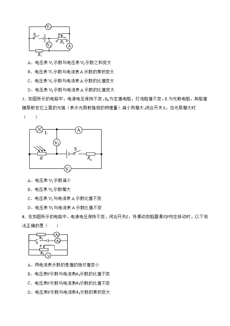 16.3测量:用电流表和电压表测量电阻同步练习 沪科版物理九年级全一册第3页