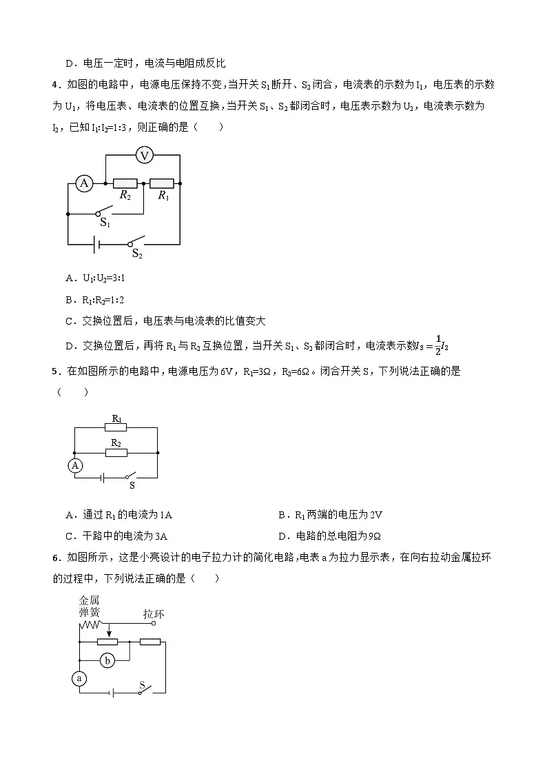 16.2探究:电流与电压、电阻的关系同步练习 沪科版物理九年级全一册第2页