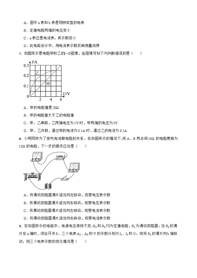 16.2探究:电流与电压、电阻的关系同步练习 沪科版物理九年级全一册第3页