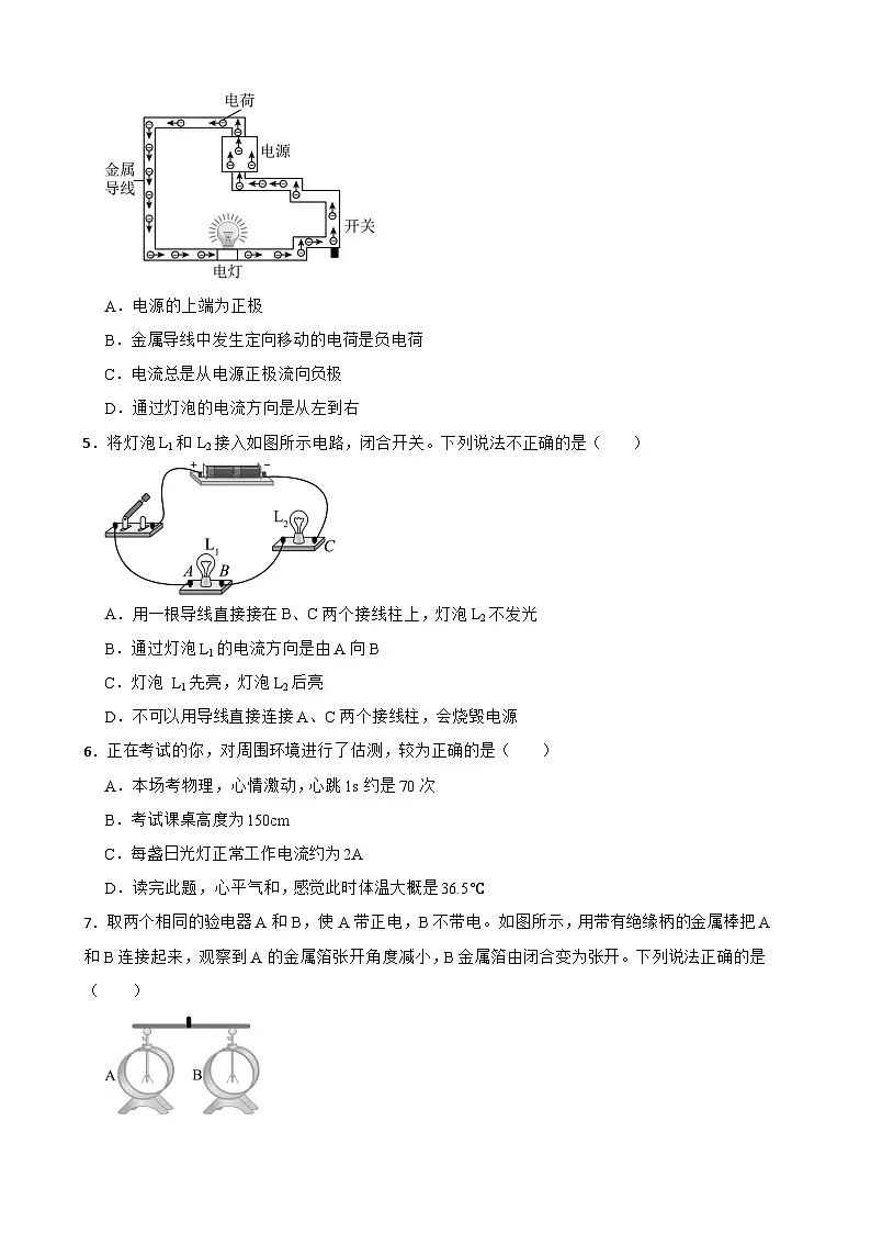 15.3测量:用电流表测量电流同步练习 沪科版物理九年级全一册第2页