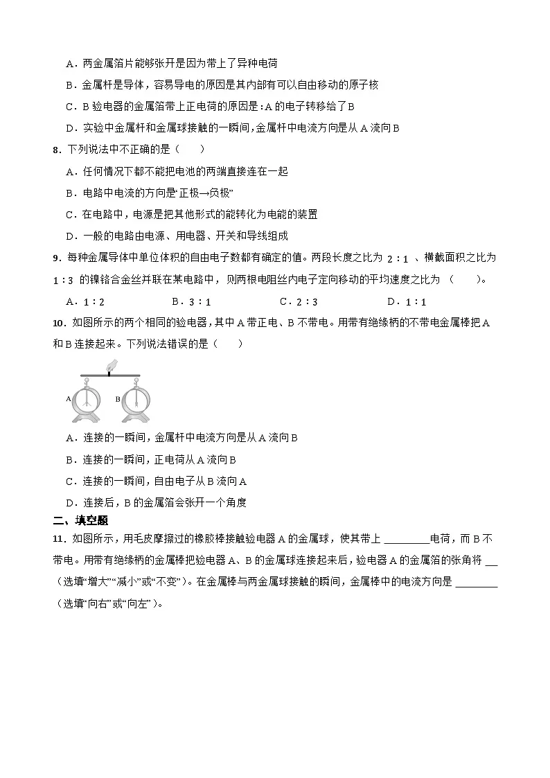 15.3测量:用电流表测量电流同步练习 沪科版物理九年级全一册第3页