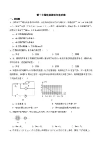 初中物理沪科版（2024）九年级全册（2024）第一节 电流做功同步训练题