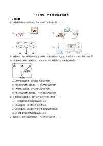 初中物理沪科版(2024)九年级全册(2024)第一节 探究:产生感应电流的条件课时练习