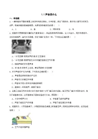 初中物理苏科版(2024)八年级上册声音是什么随堂练习题