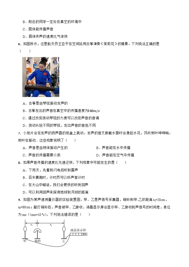 1.1声音是什么同步练习 苏科版物理八年级上册第2页