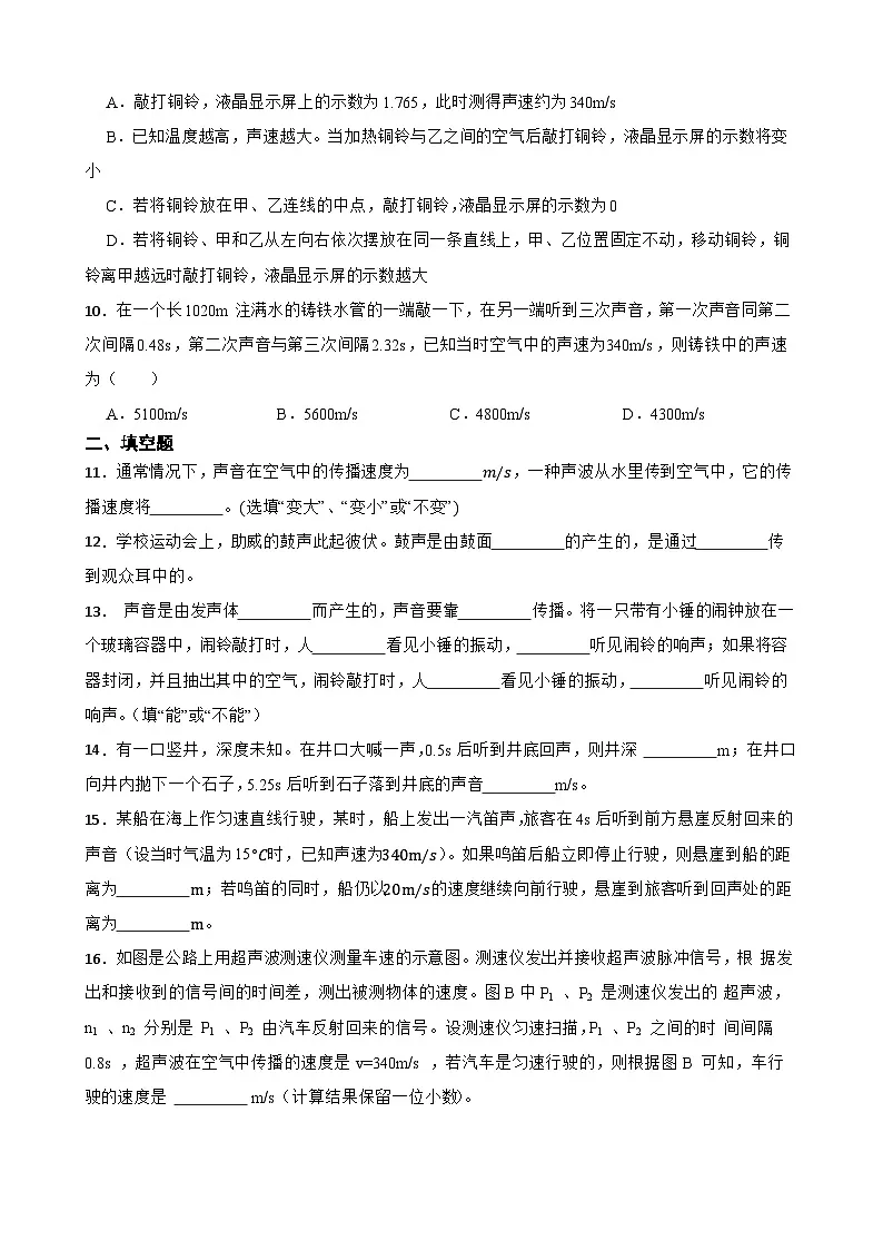1.1声音是什么同步练习 苏科版物理八年级上册第3页