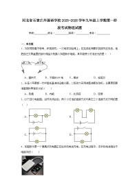 2025-2026学年河北省石家庄市裕华区外国语学校九年级上学期第一阶段考试物理试题