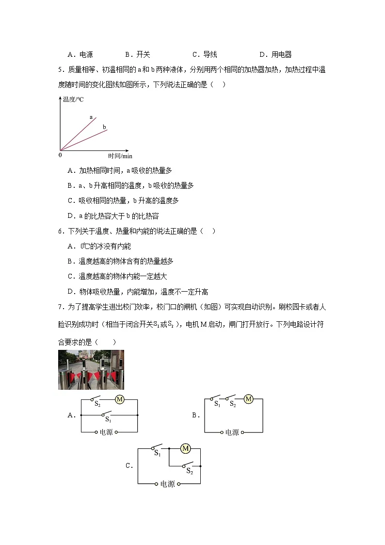 2025-2026学年河北省石家庄市裕华区外国语学校九年级上学期第一阶段考试物理试题第2页