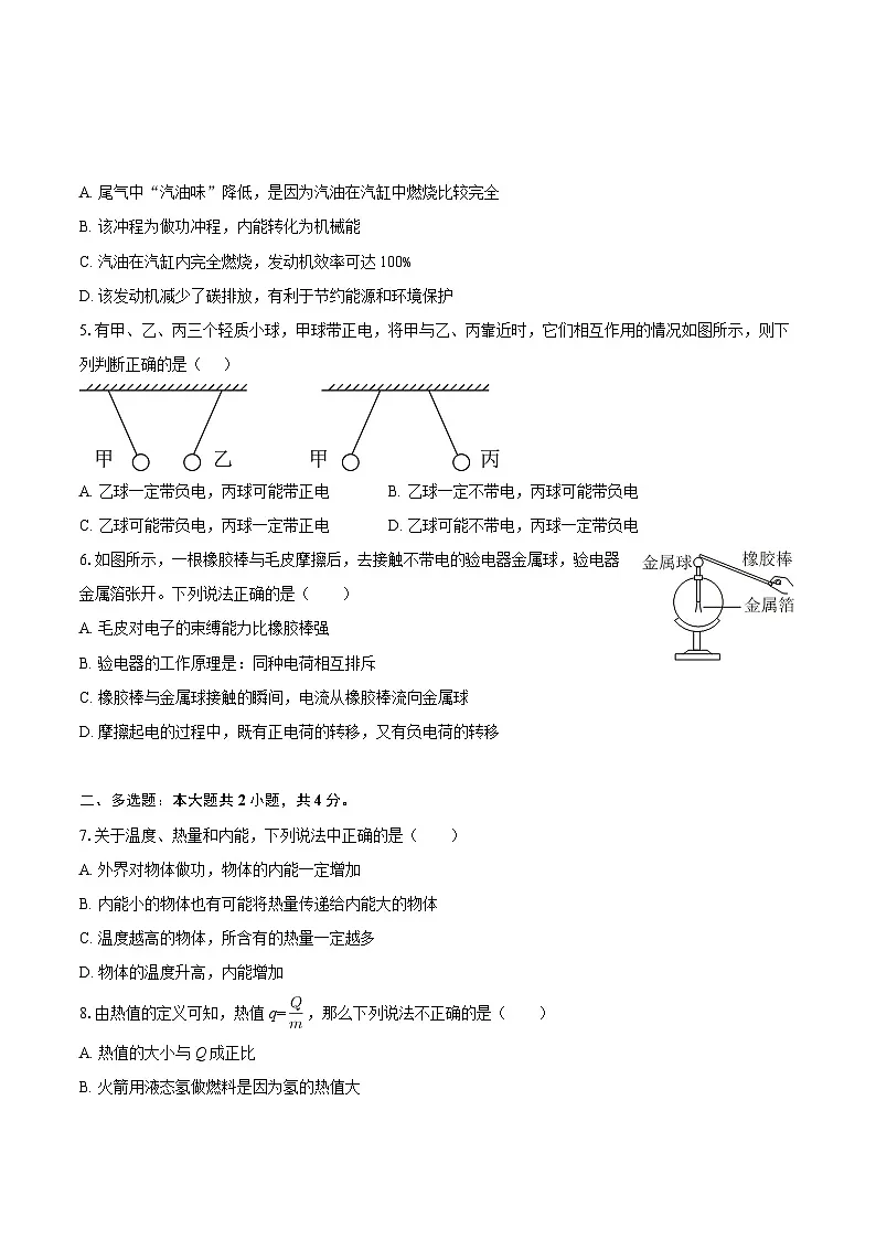 2025-2026学年河南省郑州二中教育集团九年级(上)第一次月考物理试卷-自定义类型第2页