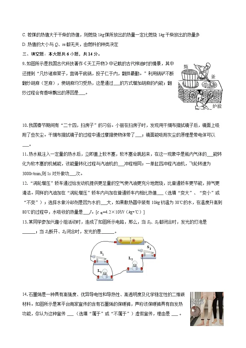 2025-2026学年河南省郑州二中教育集团九年级(上)第一次月考物理试卷-自定义类型第3页